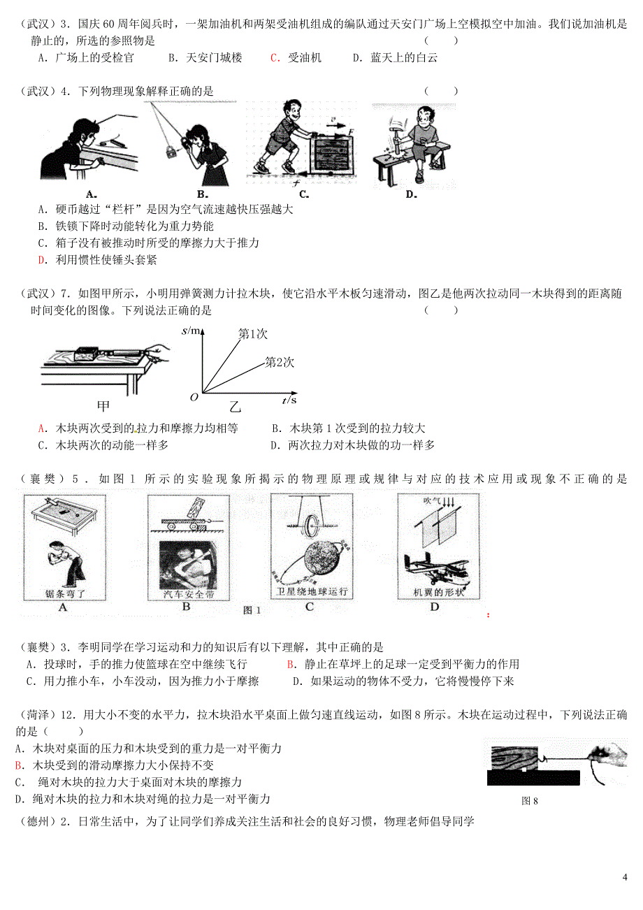 初中物理力和运动习题带答案[1]_第4页