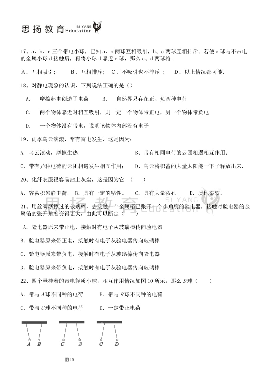 2016年九年级物理13.1从闪电谈起练习题(含答案).doc_第4页