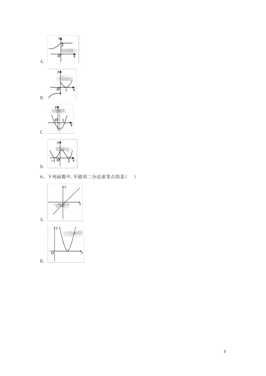 2018-2019学年高一数学寒假作业（7）函数与方程（含解析）新人教a版_第2页