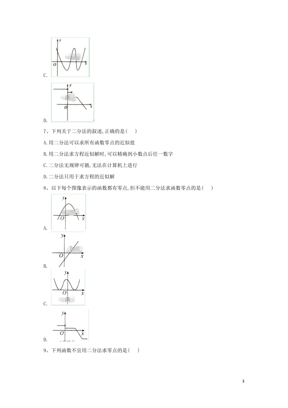 2018-2019学年高一数学寒假作业（7）函数与方程（含解析）新人教a版_第3页