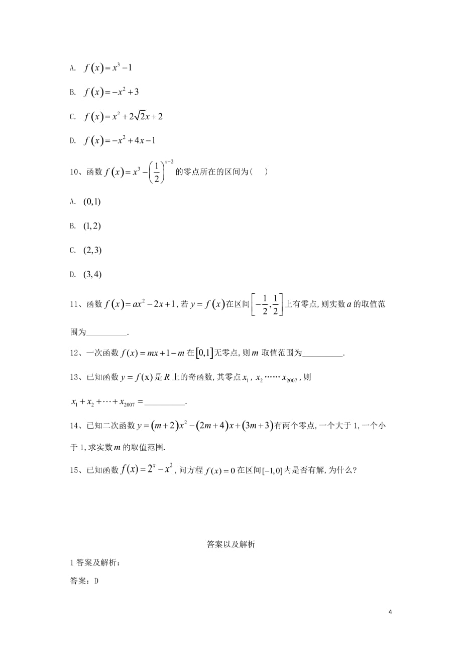 2018-2019学年高一数学寒假作业（7）函数与方程（含解析）新人教a版_第4页