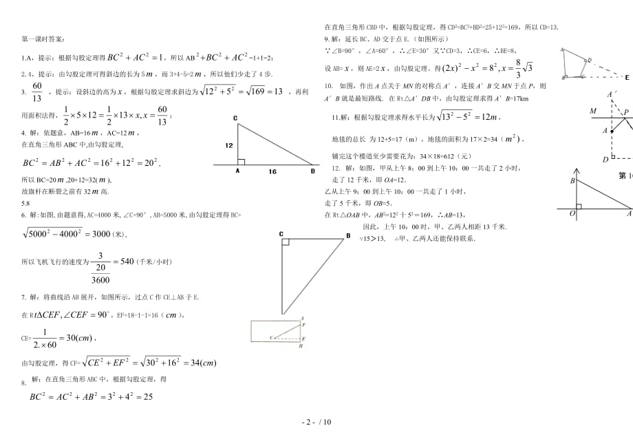 勾股定理练习题及标准答案(共6套)_第2页