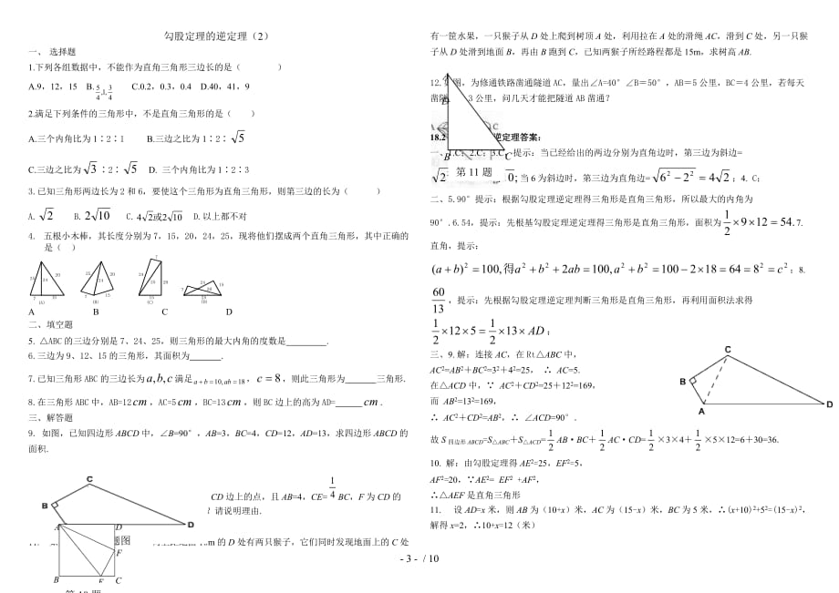 勾股定理练习题及标准答案(共6套)_第3页