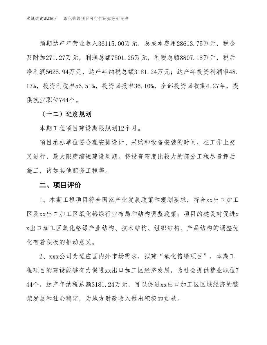 项目公示_氧化铬绿项目可行性研究分析报告.docx_第4页