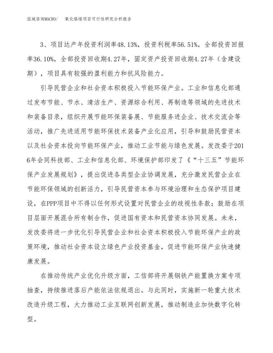 项目公示_氧化铬绿项目可行性研究分析报告.docx_第5页