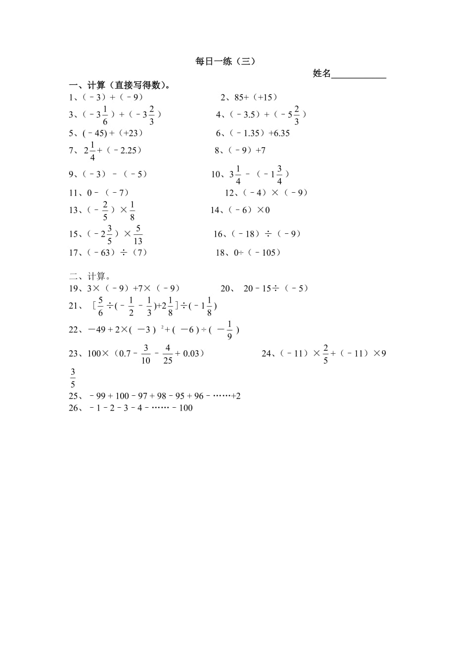 初一数学有理数加减乘除混合运算及一元一次方程习题_第3页