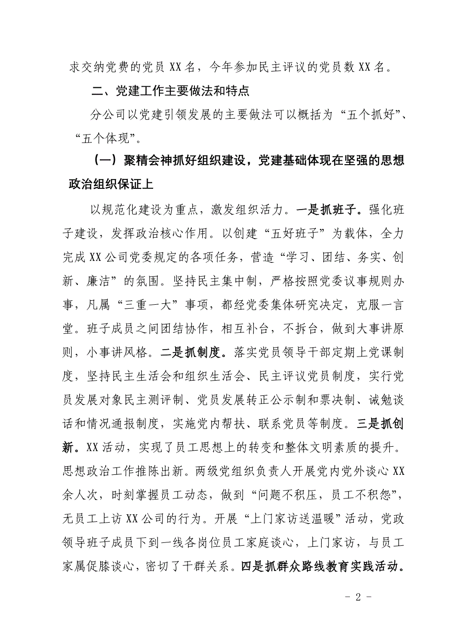 xx公司党建工作调研报告_第2页
