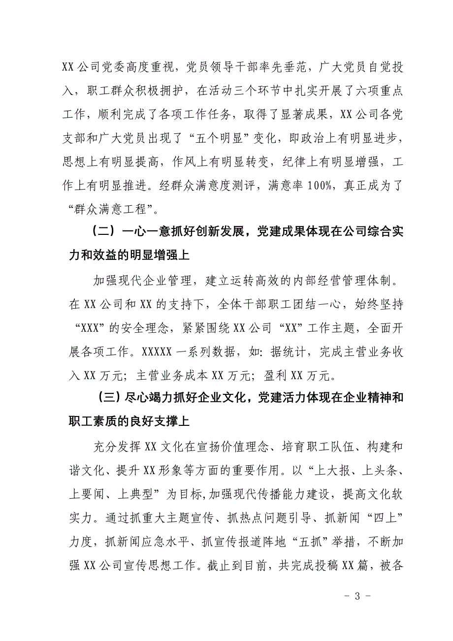 xx公司党建工作调研报告_第3页