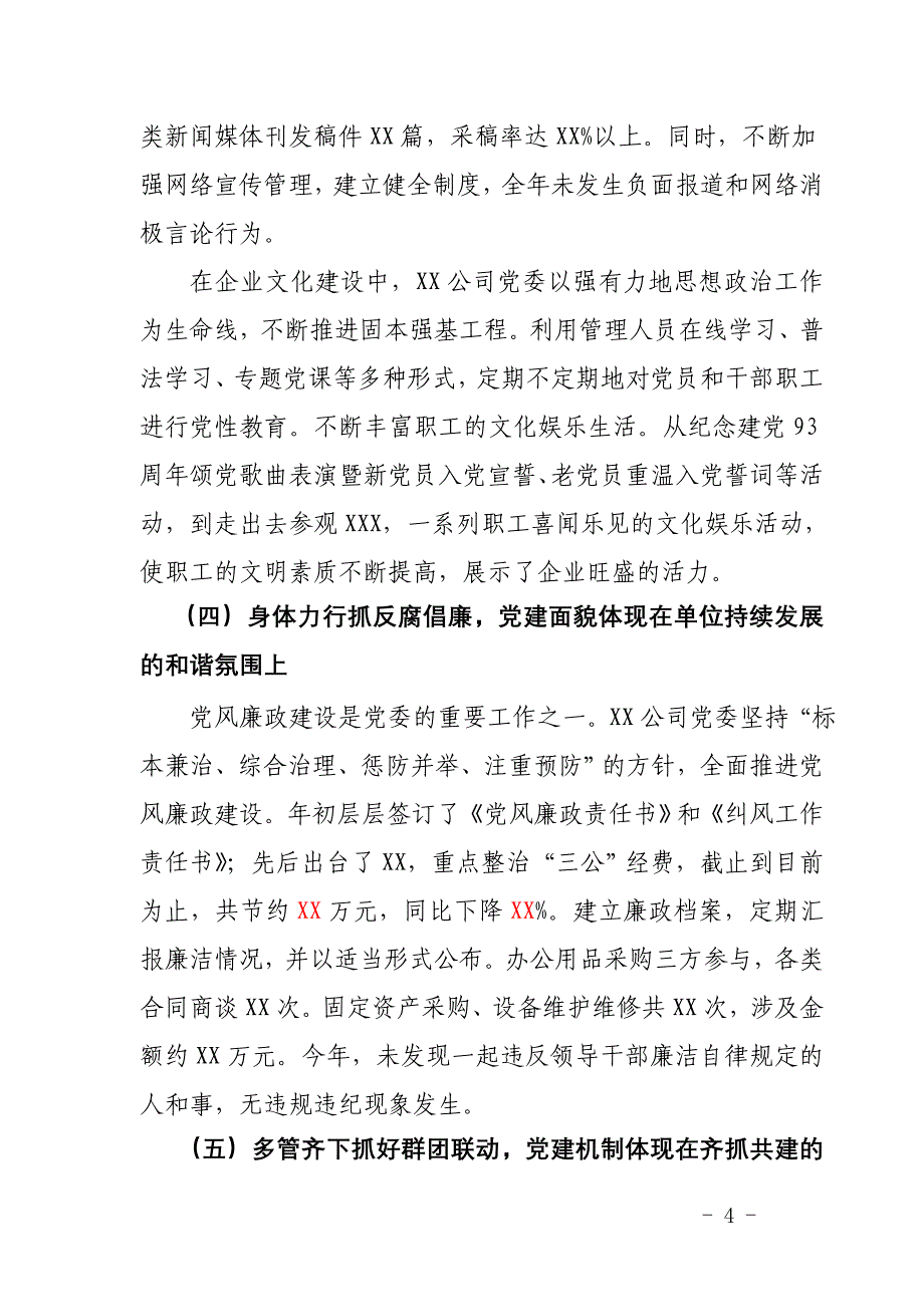 xx公司党建工作调研报告_第4页
