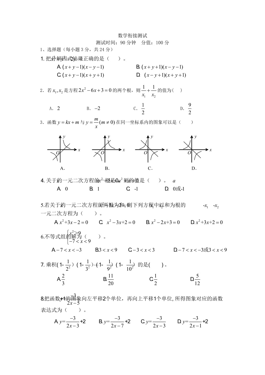 初高中数学衔接测试2_第1页