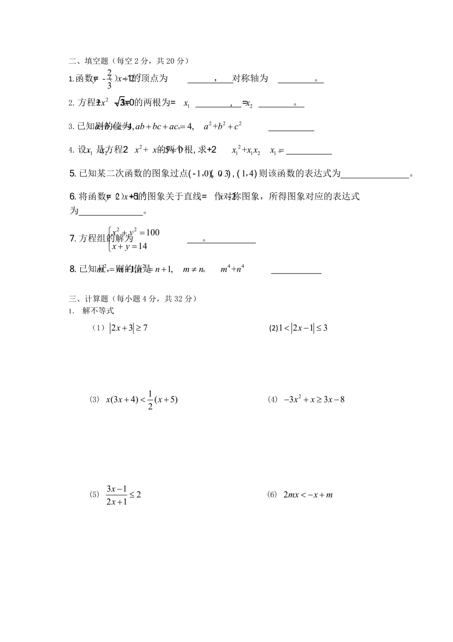 初高中数学衔接测试2_第2页