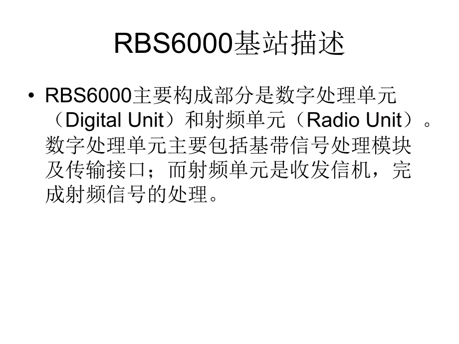 RBS6000系列产品简单介绍_第4页