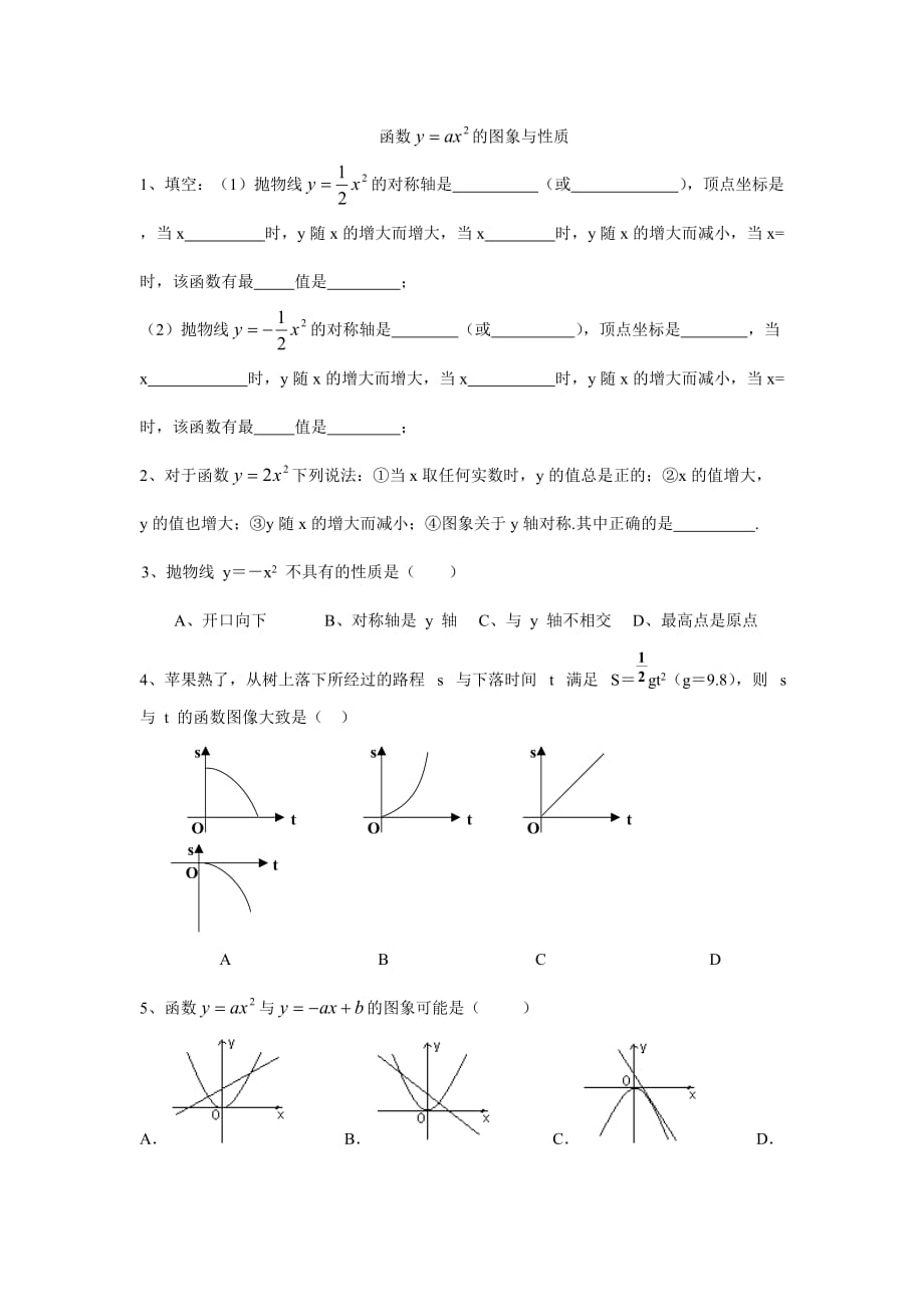 y=ax2的图像和性质练习题_第1页