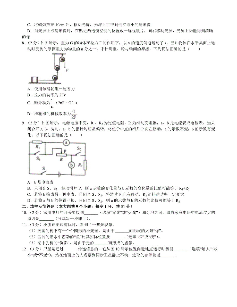 2019年河北省中考物理试卷（解析版）_第3页