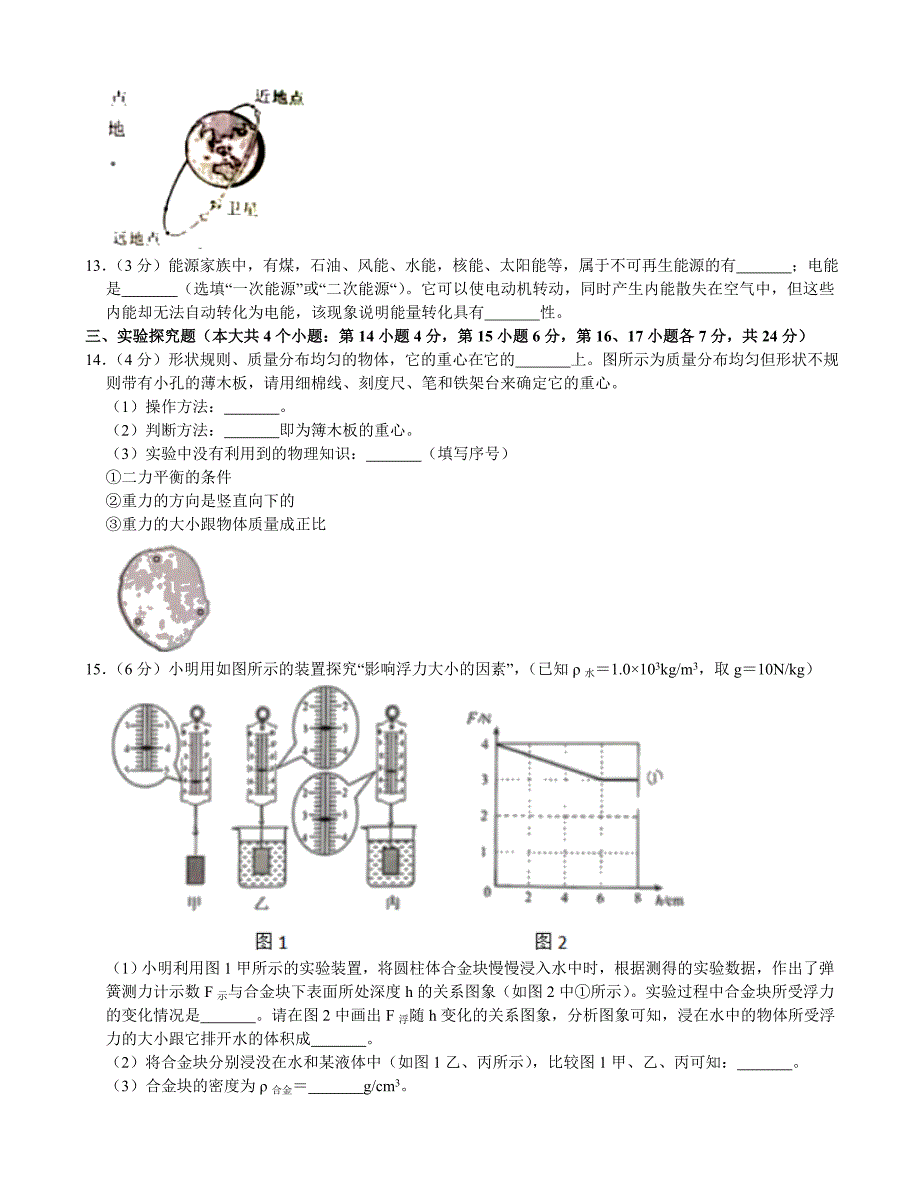 2019年河北省中考物理试卷（解析版）_第4页