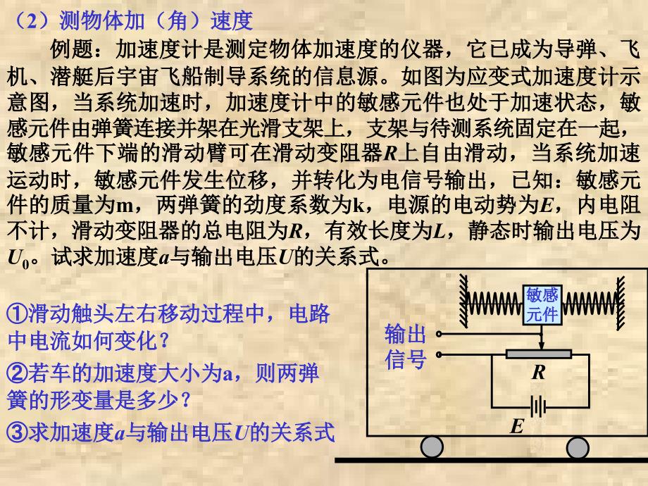 加速度计中的敏感元件也处于加速状态_第4页