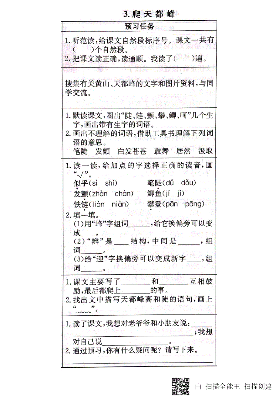 三年级上册语文预习卡_第3页