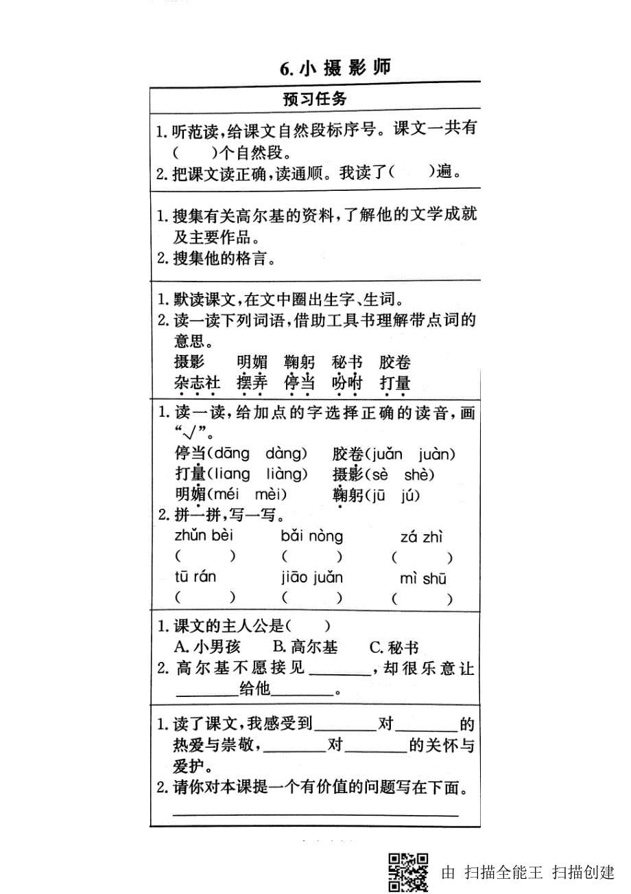 三年级上册语文预习卡_第5页