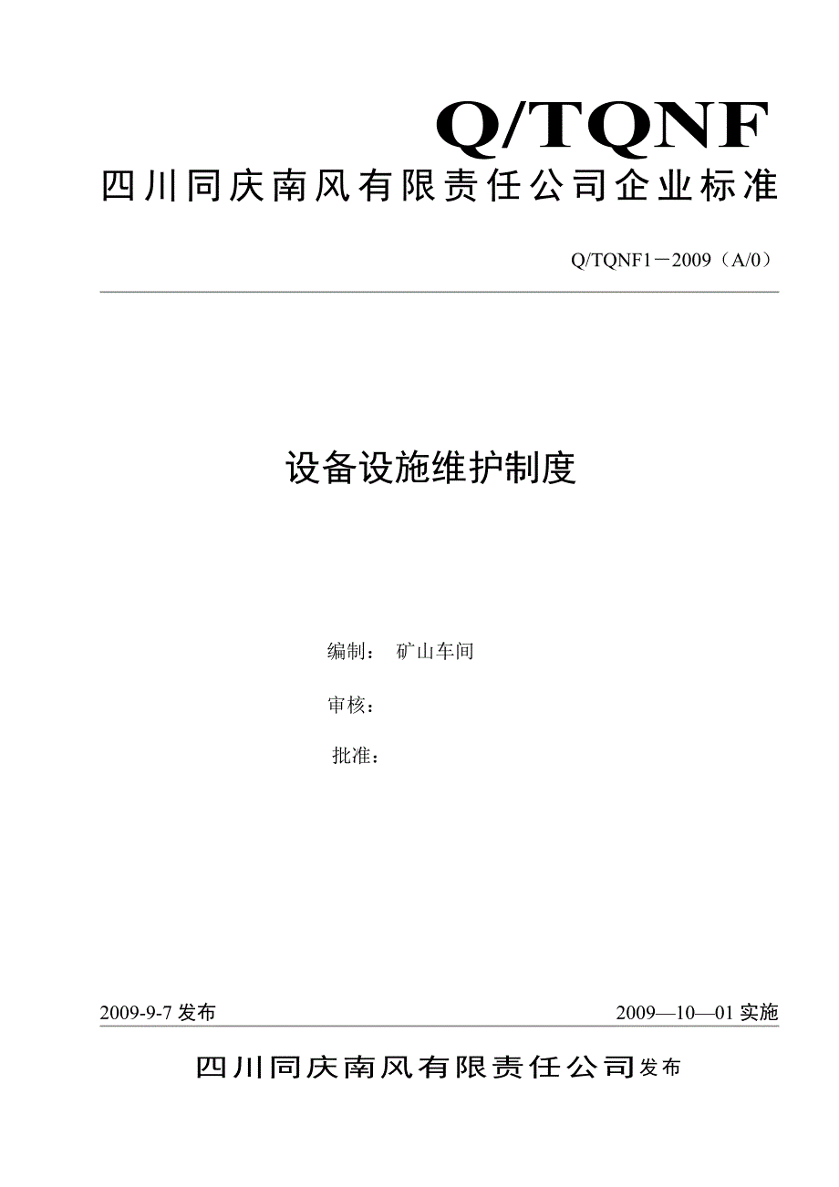 矿山设备设施维护制度_第1页