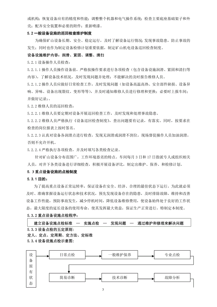 矿山设备设施维护制度_第3页