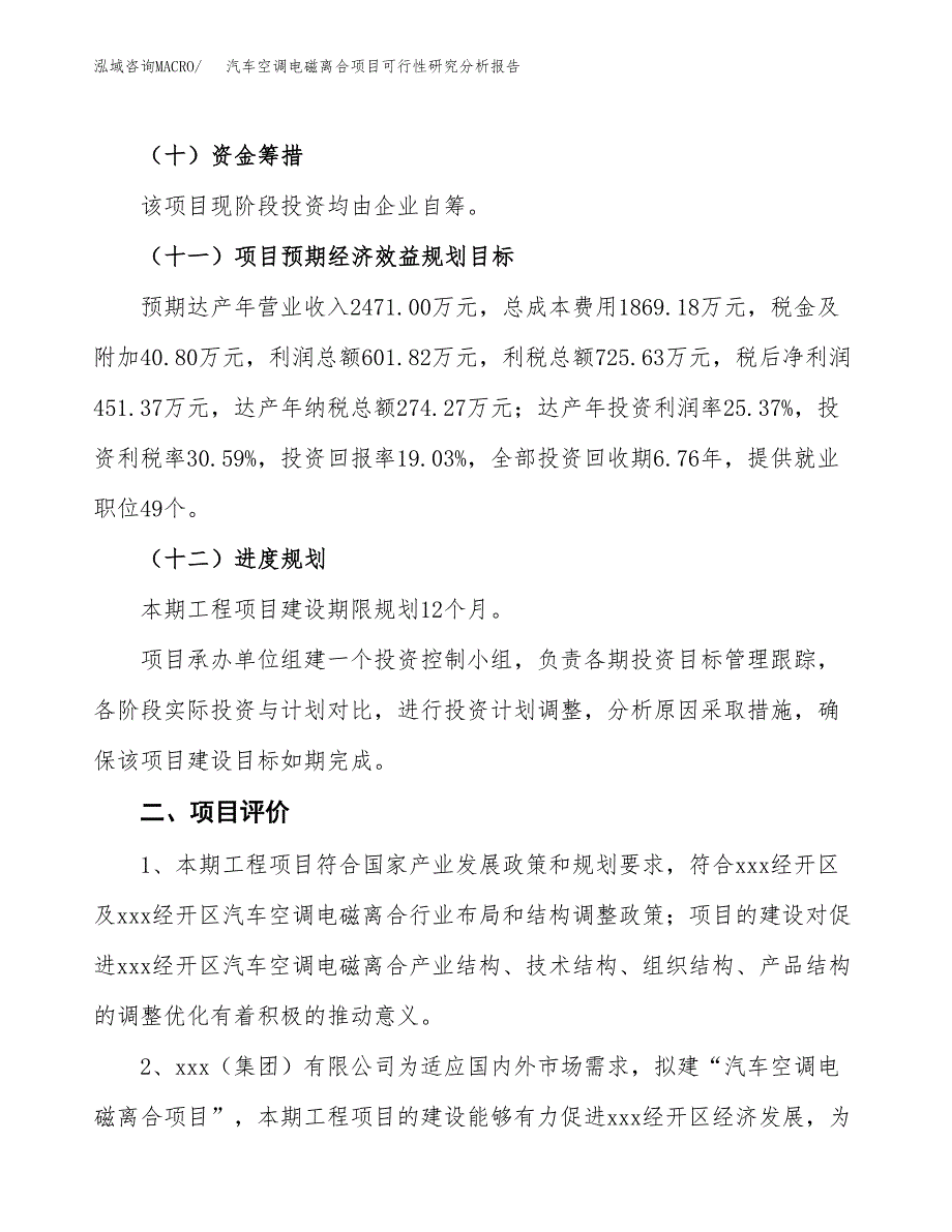 项目公示_汽车空调电磁离合项目可行性研究分析报告.docx_第4页