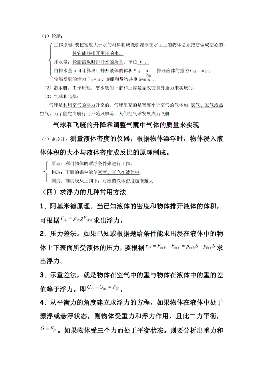 浮力复习资料_第2页