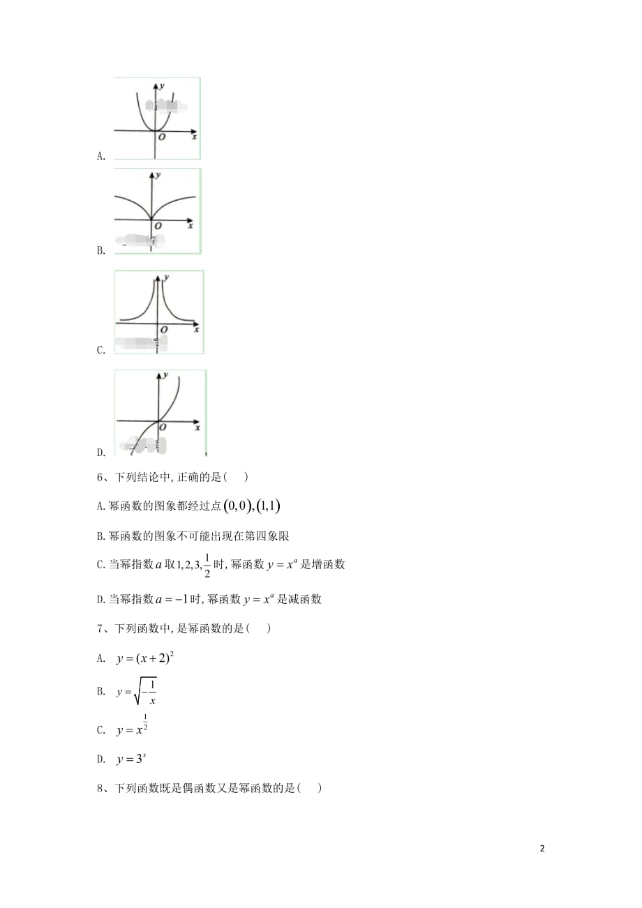 2018-2019学年高一数学寒假作业（6）幂函数（含解析）新人教a版_第2页