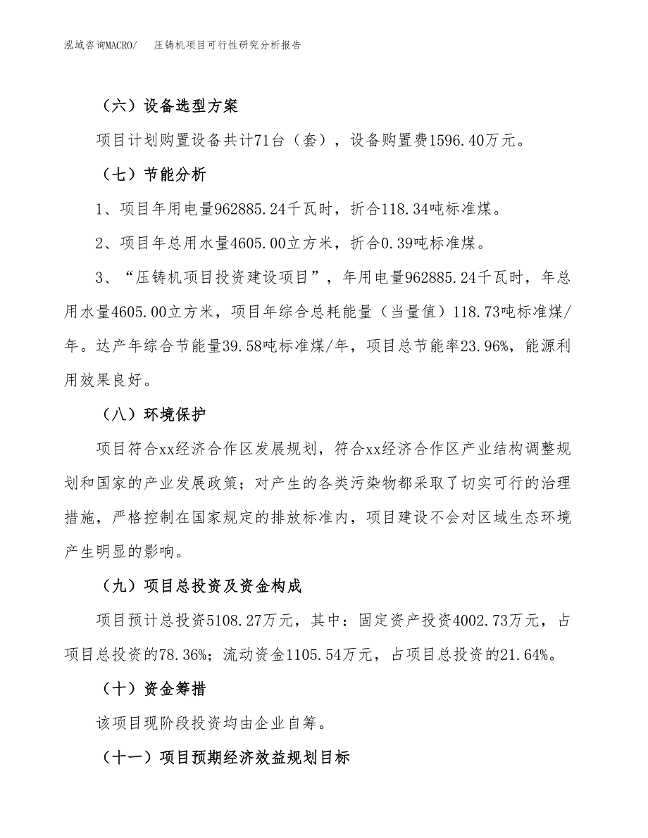 项目公示_压铸机项目可行性研究分析报告.docx_第3页