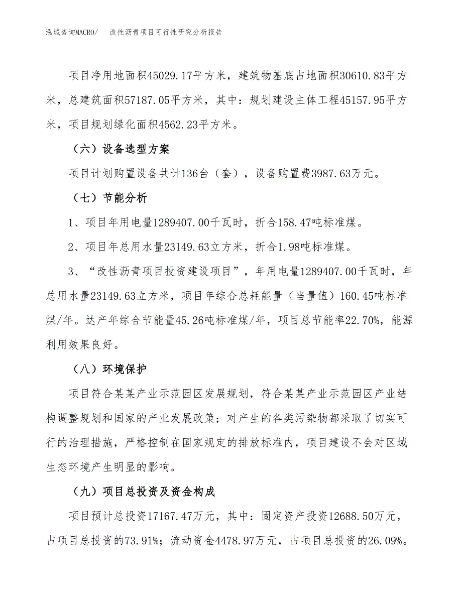 项目公示_改性沥青项目可行性研究分析报告.docx_第3页