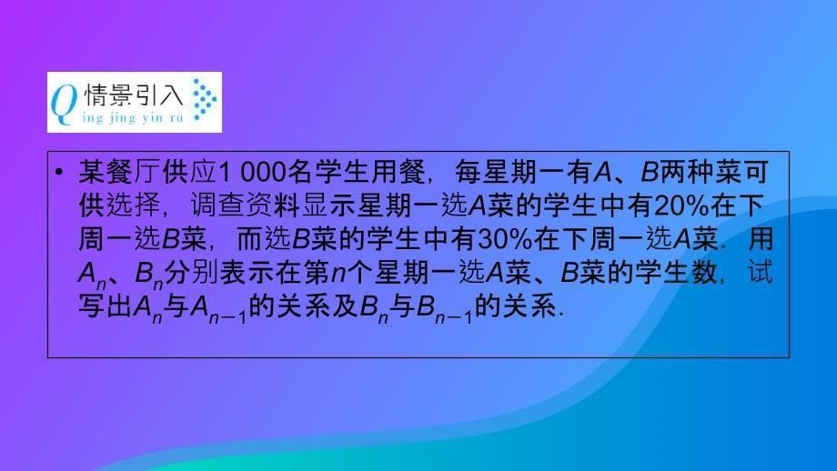 2018-2019学年高中数学 第二章 数列 2.1 数列的概念与简单表示法 第2课时 数列的递推公式课件 新人教a版必修5_第5页