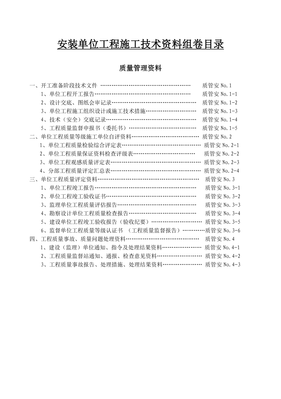 综采工作面设备安装工程施工技术_第2页