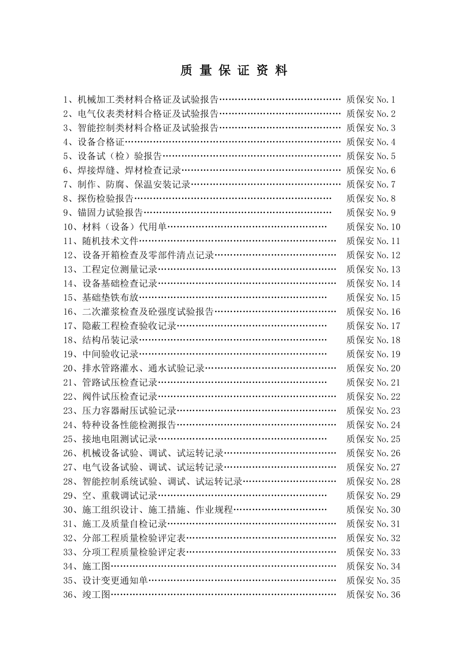 综采工作面设备安装工程施工技术_第3页