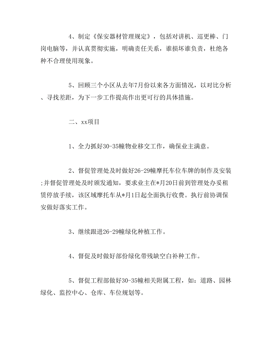 2019年物业部工作计划模板范文_第2页