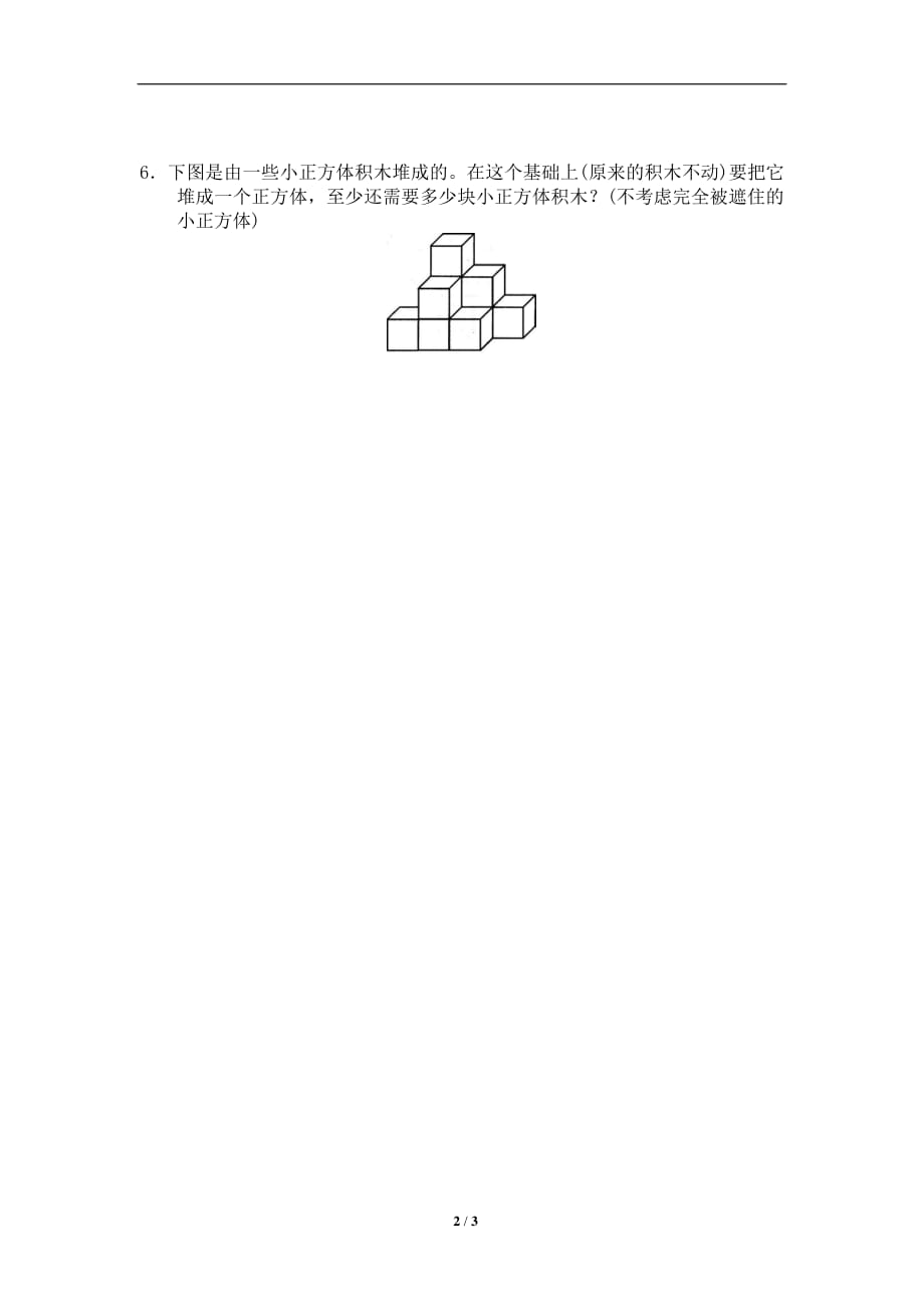 北师大版-小学五年级下册数学第四单元《长方体（二）——长方体的体积》同步检测2（附答案）_第2页