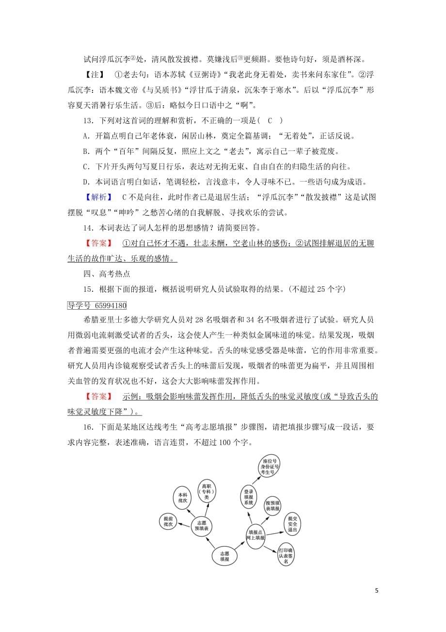 2018-2019学年高中语文 第3单元 苏幕遮练习（含解析）新人教版选修《中国古代诗散文欣赏》_第5页