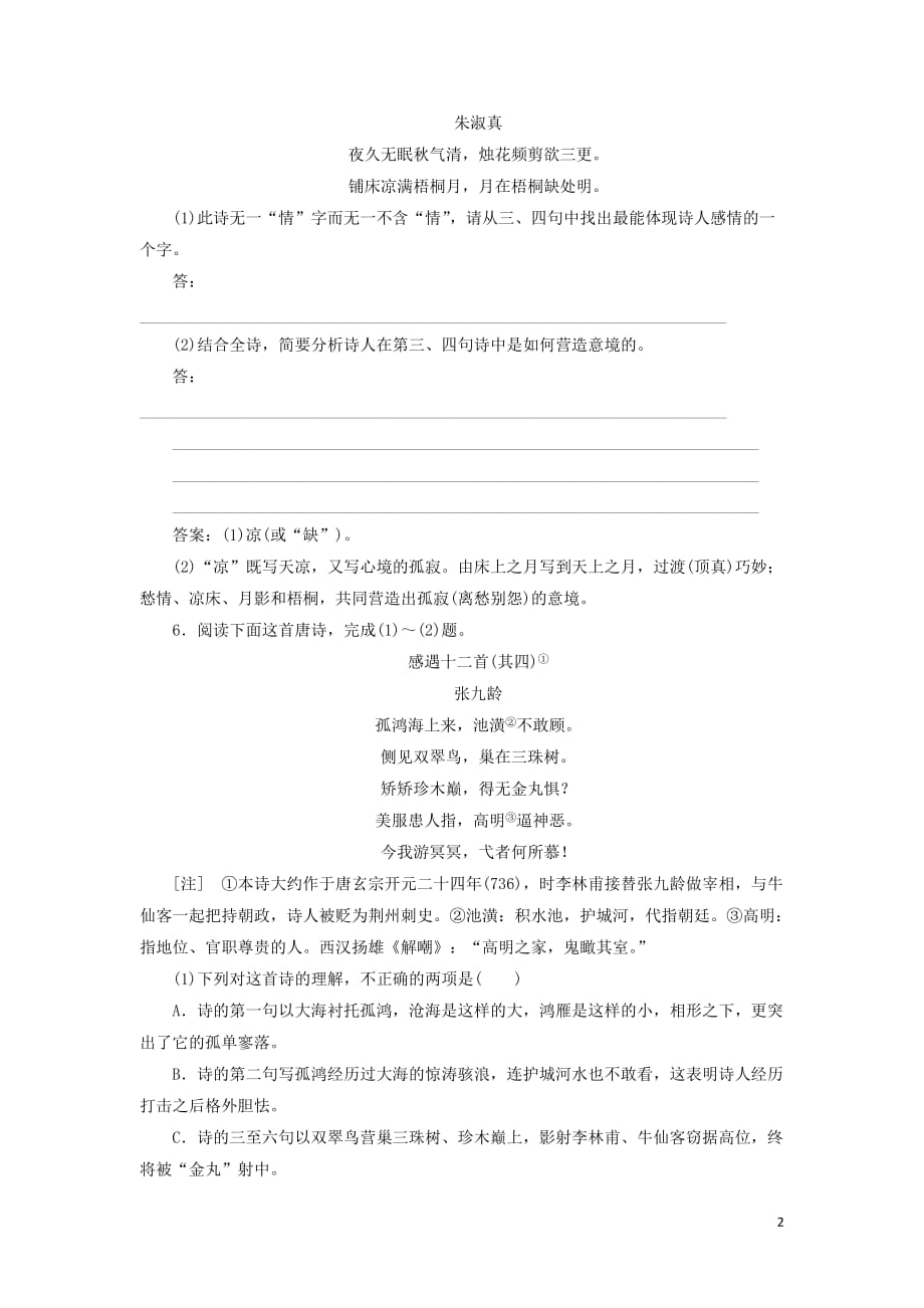 2018-2019学年高中语文 课时跟踪检测（二）春江花月夜（含解析）苏教版选修《唐诗宋词选读》_第2页