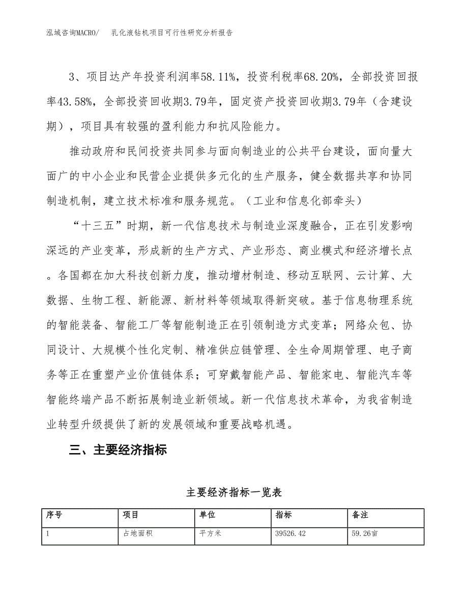 项目公示_乳化液钻机项目可行性研究分析报告.docx_第5页