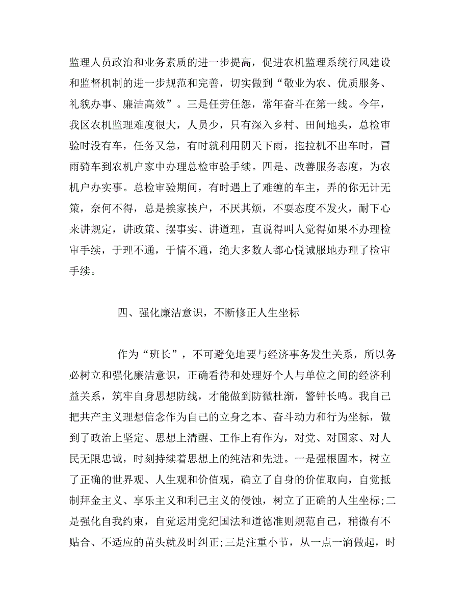 2019年优秀共产党员先进事迹材料11篇范文_第4页