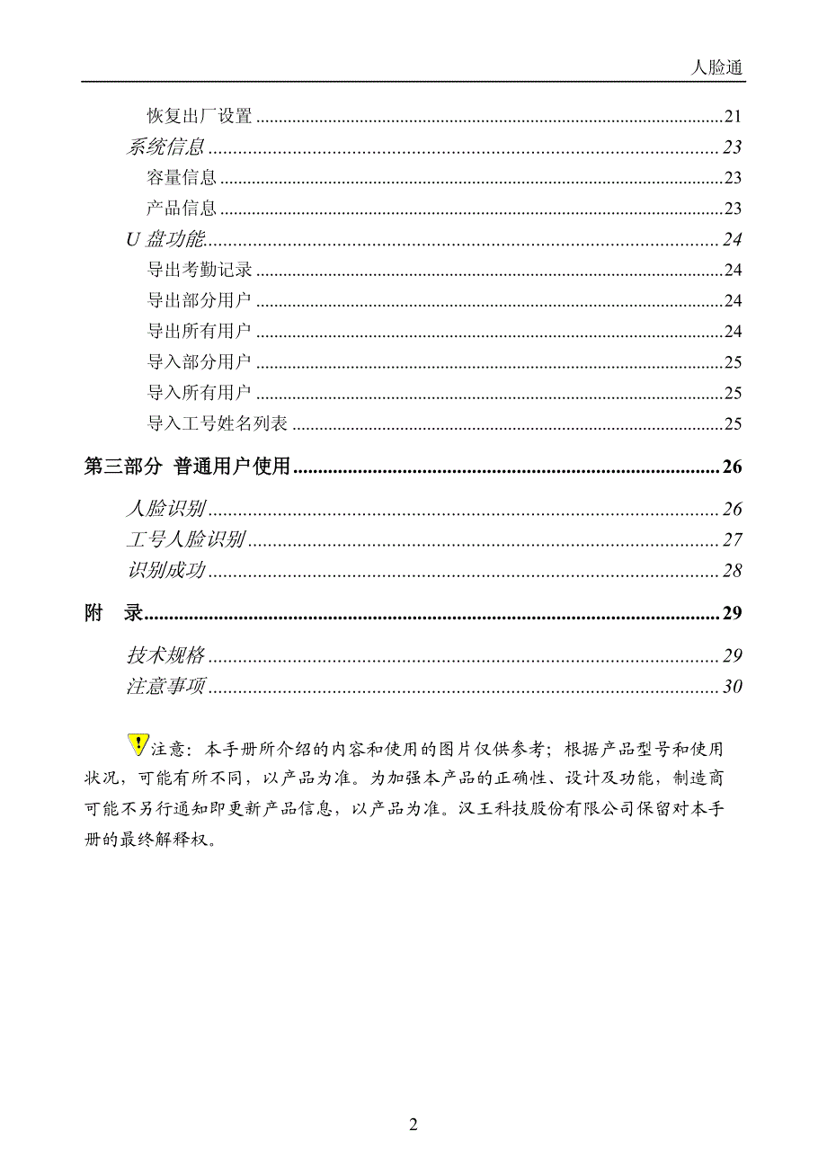 汉王c330人脸识别考勤机使用手册_第3页