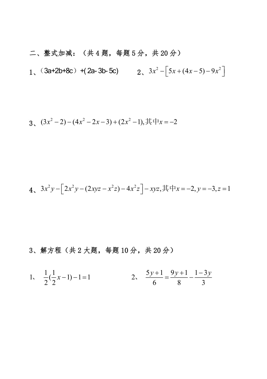 七年级口算、速算竞赛试题[1]_第2页