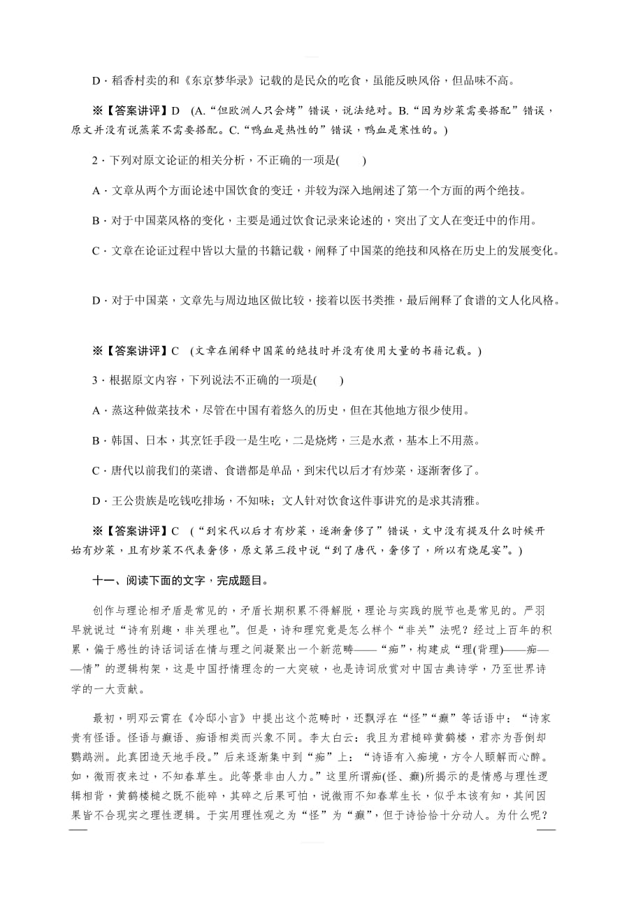 2020版《名师导学》高考语文总复习练习：第五单元 论述类文本阅读 考点集训第四十五课时 含解析_第2页