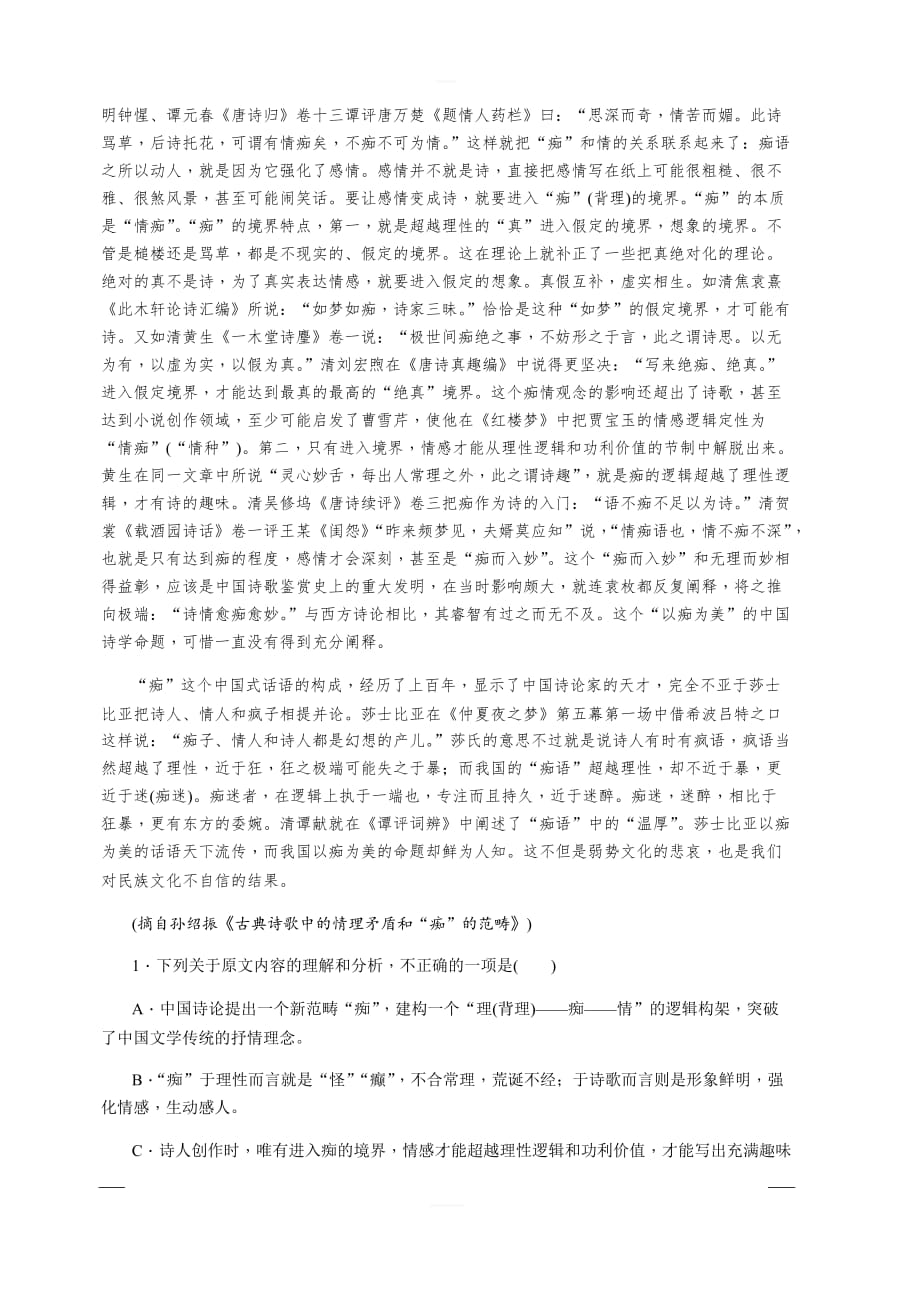 2020版《名师导学》高考语文总复习练习：第五单元 论述类文本阅读 考点集训第四十五课时 含解析_第3页