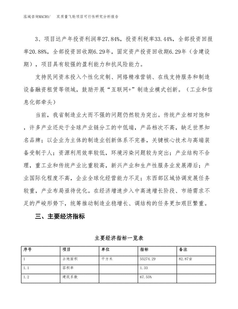 项目公示_双质量飞轮项目可行性研究分析报告.docx_第5页