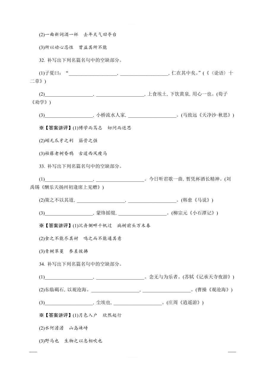 2020版《名师导学》高考语文总复习练习：第二单元 名篇名句默写 考点集训第十四课时 含解析_第3页