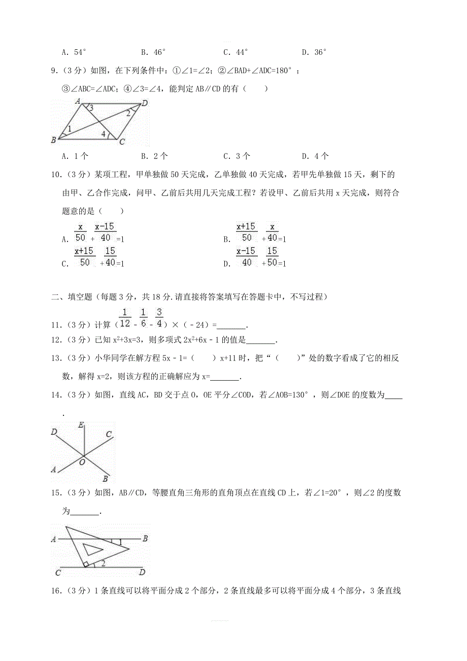 2018_2019学年七年级数学上学期期末复习检测试卷7_第2页