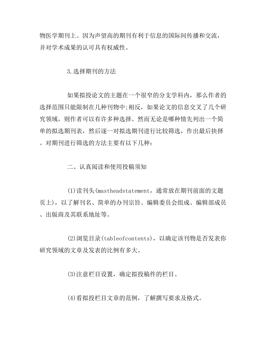 2019年向国外投稿需要注意些下面几点范文_第2页