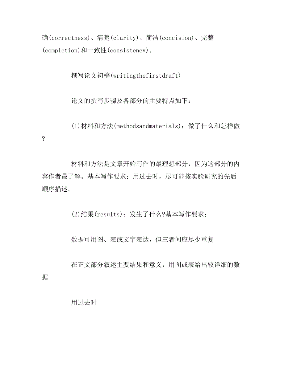 2019年向国外投稿需要注意些下面几点范文_第4页