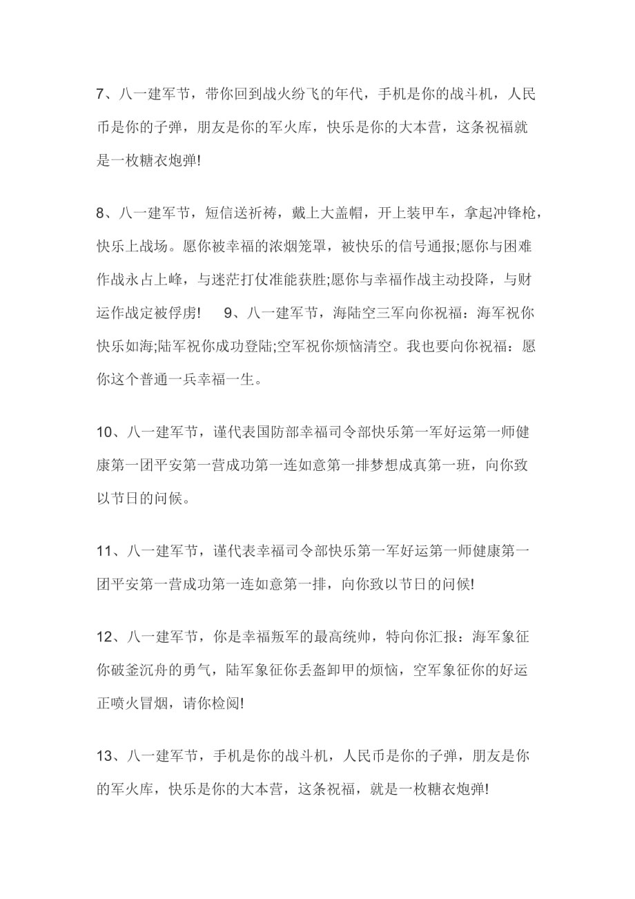 2019建军节祝福语_第2页