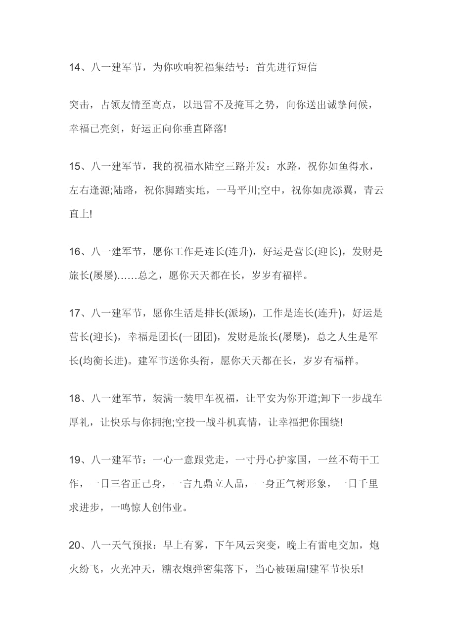 2019建军节祝福语_第3页