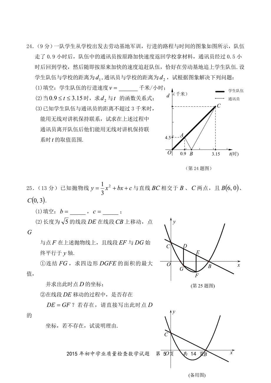 2015年晋江市初中学业质量检查-数学试题.doc_第5页